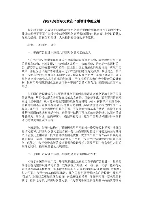 浅析几何图形元素在平面设计中的应用