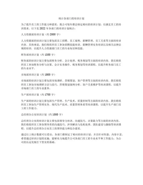 统计各部门的培训计划