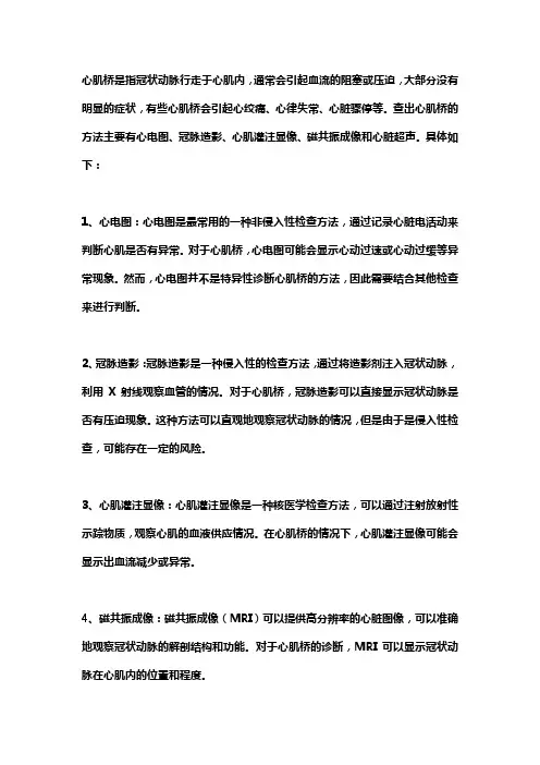 心肌桥的检查方法