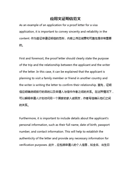 应用文证明信范文
