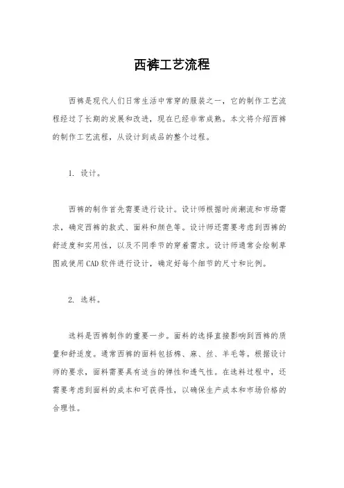 西裤工艺流程