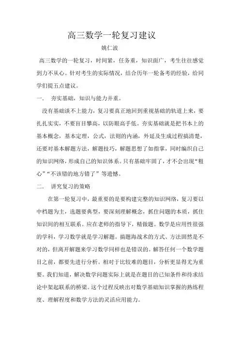 高三数学一轮复习建议