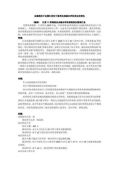 学生综合素质评价案例分析