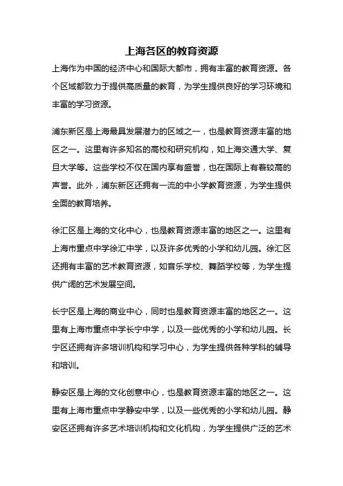 上海各区的教育资源