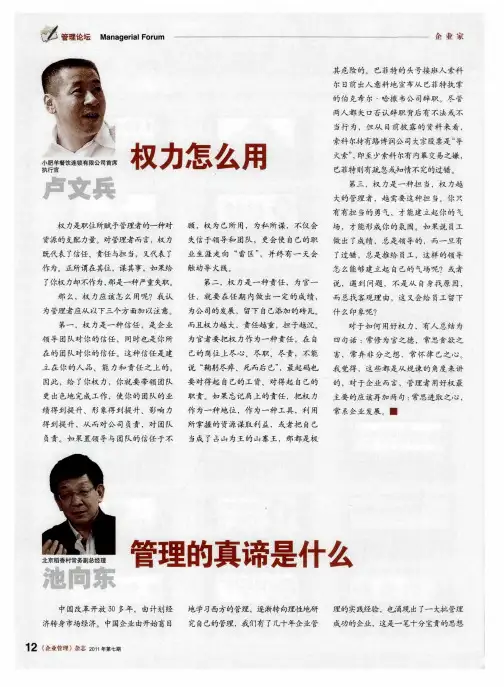 管理的真谛是什么