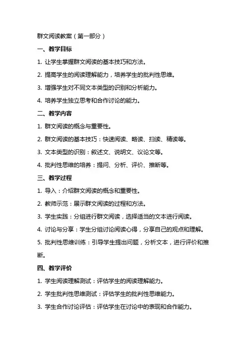 群文阅读教案(原本)