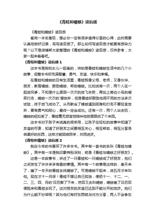 《青蛙和蟾蜍》读后感
