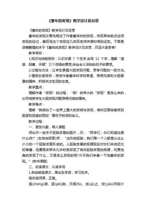 《童年的发现》教学设计及反思