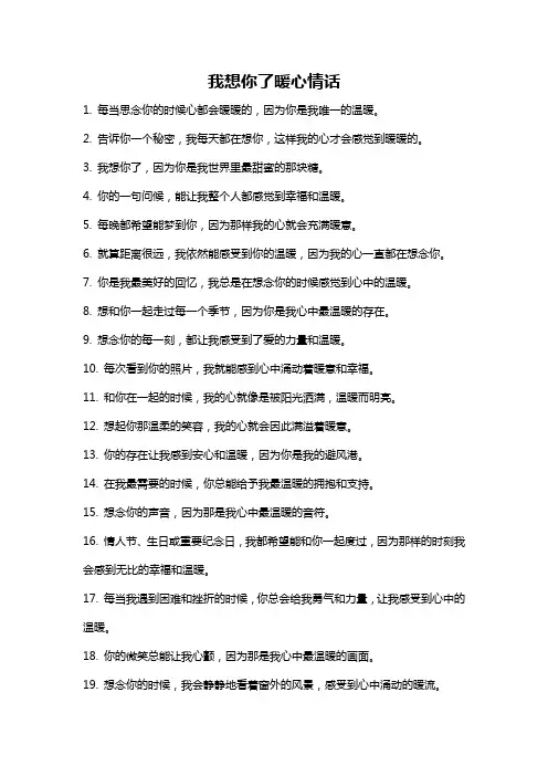 我想你了暖心情话