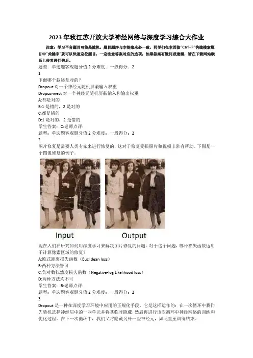 2023年秋江苏开放大学神经网络与深度学习综合大作业