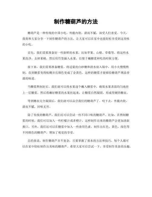 制作糖葫芦的方法