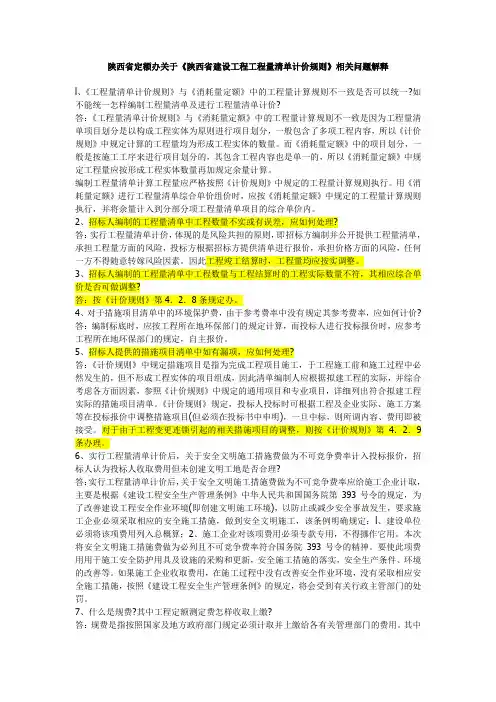 04陕西定额办计价规则解释