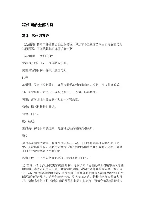 凉州词的全部古诗