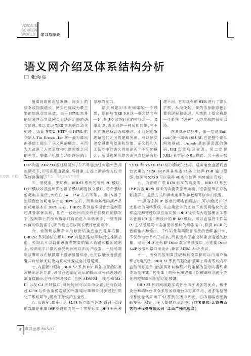 语义网介绍及体系结构分析