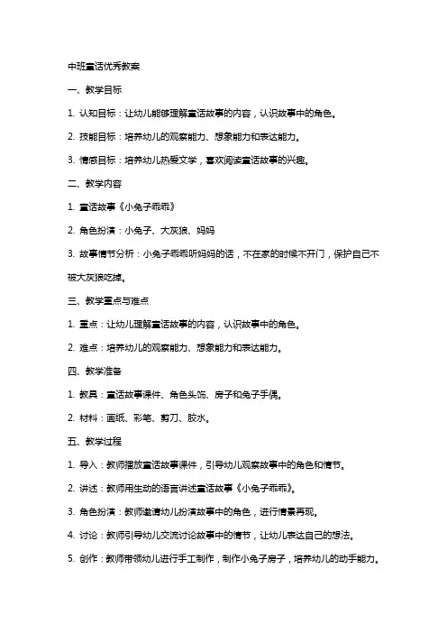 中班童话教案