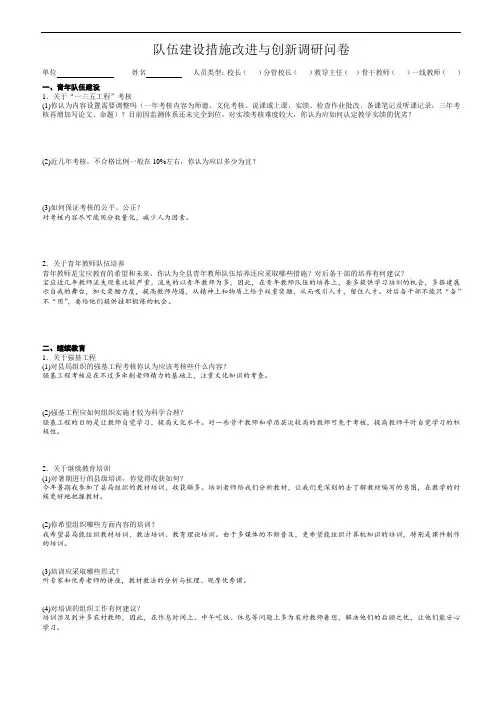 队伍建设措施改进与创新调研问卷