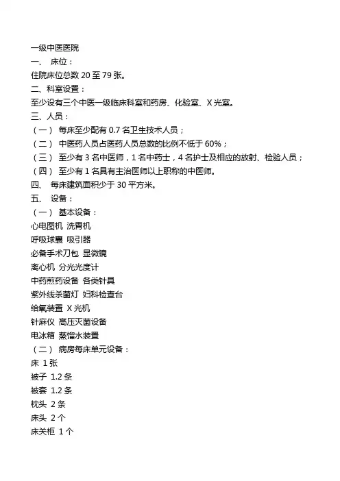 一级中医医院