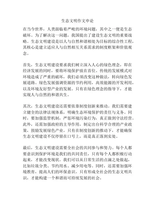 生态文明作文申论