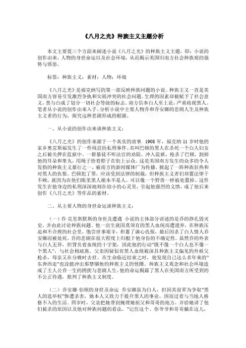 《八月之光》种族主义主题分析