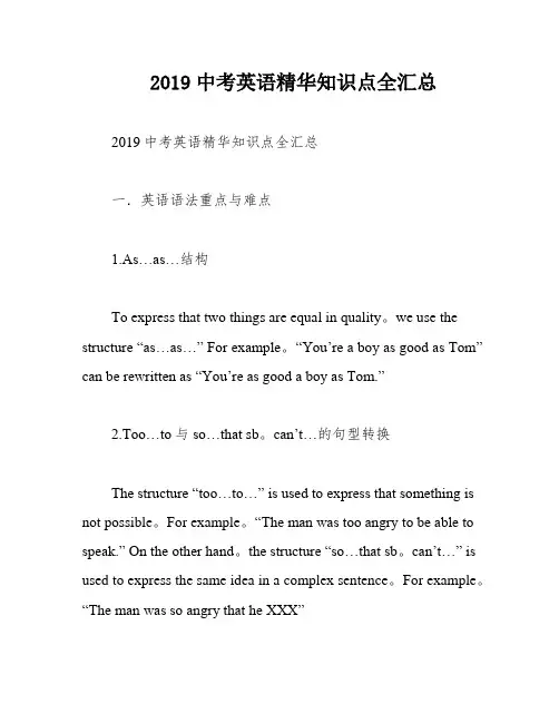 2019中考英语精华知识点全汇总