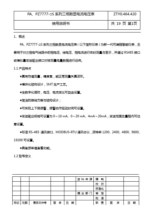 正泰数显表使用说明书