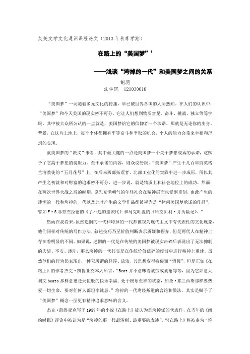 在路上的“美国梦”