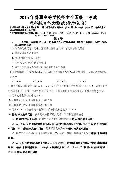 2015年高考理综全国卷II化学部分真题及解析