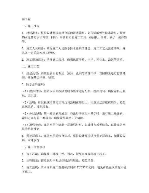 地面工程防水涂料施工(3篇)