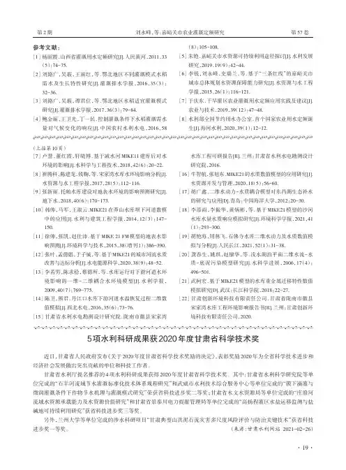 5项水利科研成果获2020年度甘肃省科学技术奖