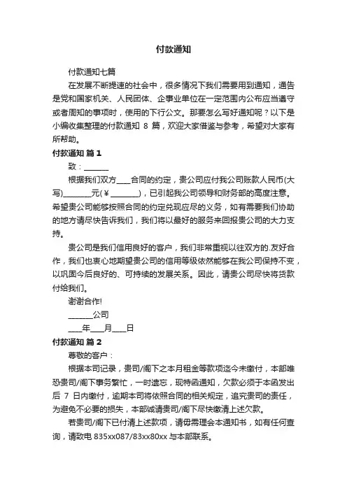 付款通知七篇