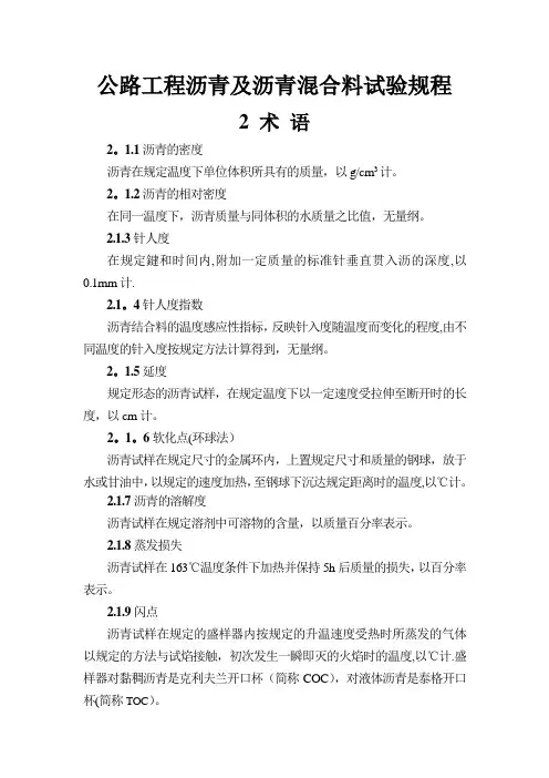 公路工程沥青及沥青混合料试验规程