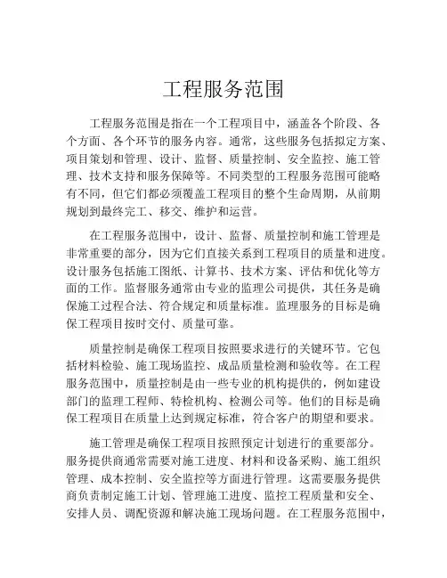 工程服务范围