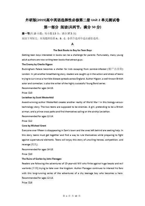 外研版(2019)高中英语选择性必修第二册Unit 2单元测试卷(word版,含答案)