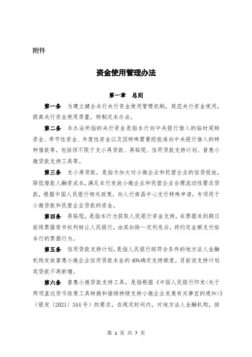 资金使用管理办法