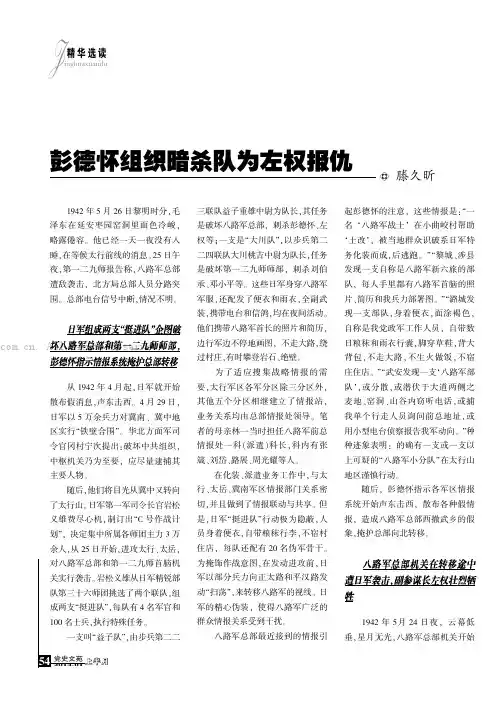 彭德怀组织暗杀队为左权报仇