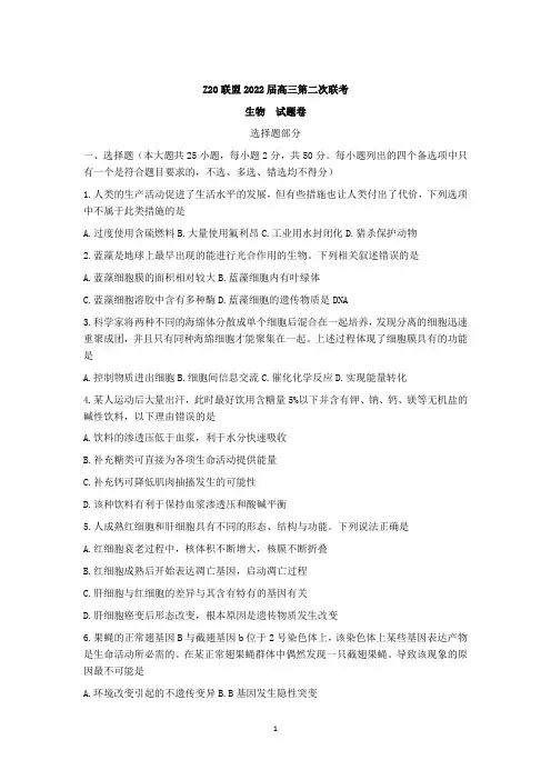 浙江省Z20联盟(名校新高考研究联盟)2022届高三上学期第二次联考生物试题 Word版含答案