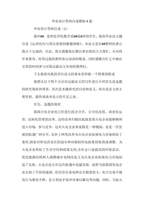 毕业设计答辩自述模版4篇