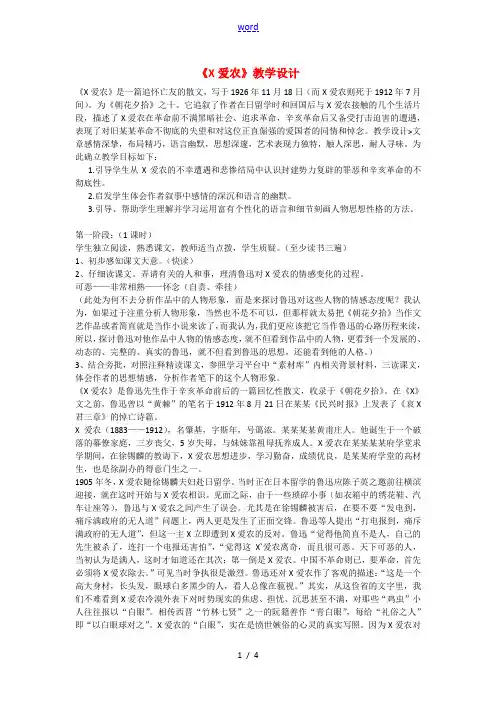高中语文：1.1 范爱农 教案北京版必修1