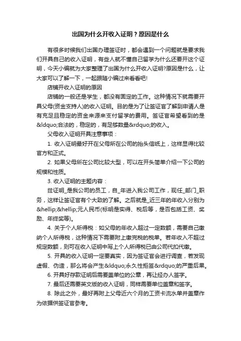 出国为什么开收入证明？原因是什么