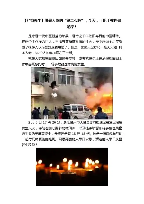 【经络养生】脚是人体的“第二心脏”，今天，手把手教你做足疗！