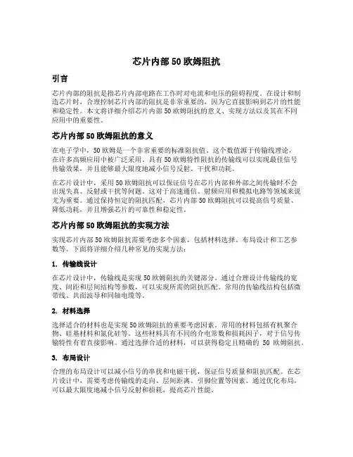 芯片内部50欧姆阻抗