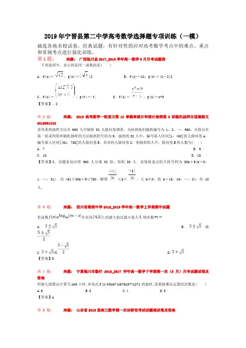 2019年宁晋县第二中学高考数学选择题专项训练(一模)