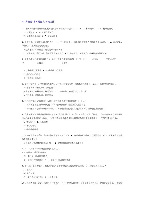 2019注册工程咨询师 信息化和工业化融合新形势及创新发展路径探讨 试题 83分