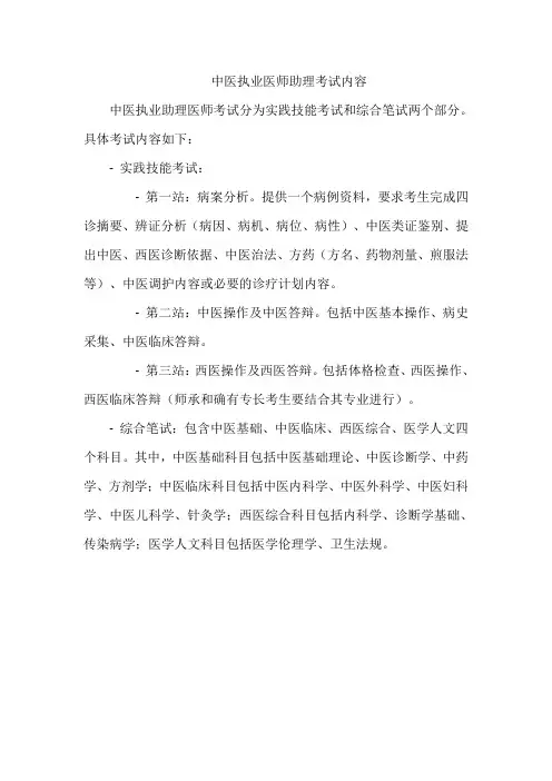 中医执业医师助理考试内容