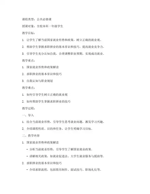 大学就业指导说课教案
