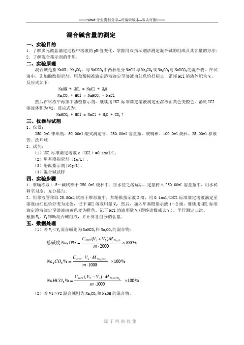 实验十--混合碱含量的测定