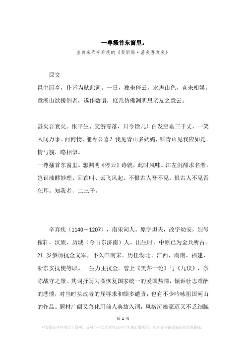“一尊搔首东窗里。”原文、赏析
