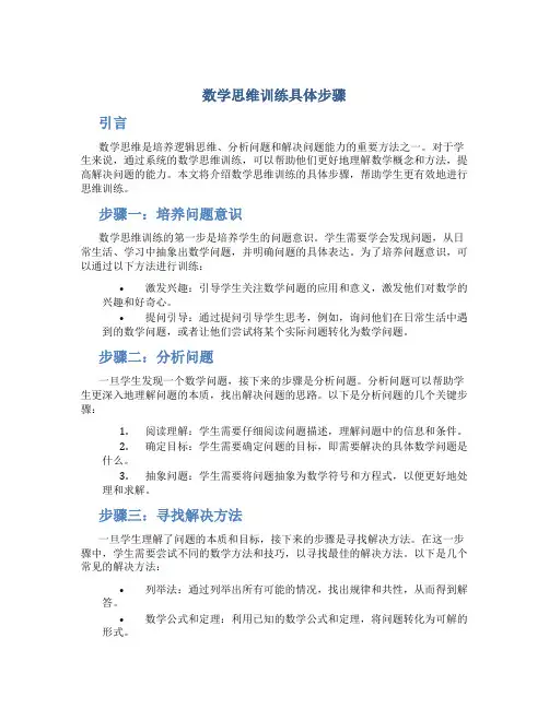 数学思维训练具体步骤