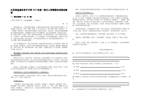 江苏省盐城市阜宁中学2021年高一语文上学期期末试卷含解析