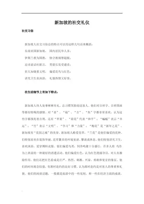 新加坡的社交礼仪